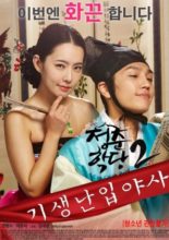 School of Youth 2: The Unofficial History of the Gisaeng Break-In