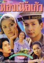 Thong Nuea Kao (1997)