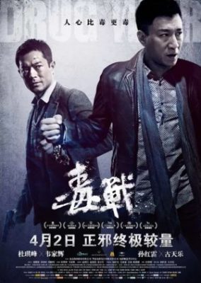 麻薬戦争 (2013)