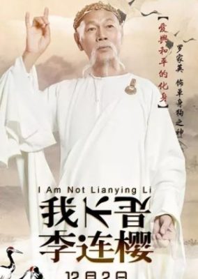 I Am Not Lianying Li (2016)