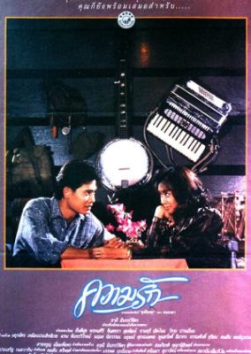 偶然の愛 (1988)