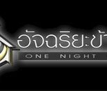 One Night Genius (2006)