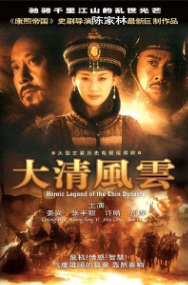 チン王朝の英雄伝説 (2006)