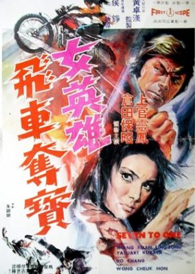 セブン・トゥ・ワン (1973)