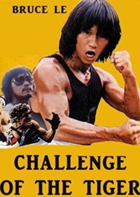 虎の挑戦 (1980)