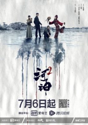 天津ミスティック 2 (2020)