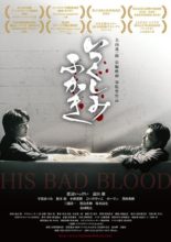 His Bad Blood (2020)