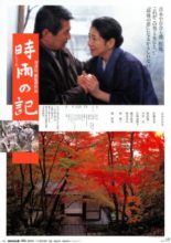 Diary of Early Winter Shower (1998)