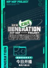 New Generation Hip Hop Project (2021)