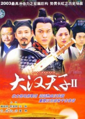 Da Han Tian Zi 2: Han Wu Xiong Feng (2004)