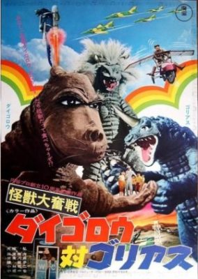 Daigoro vs. Goliath (1972)
