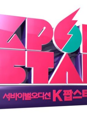 K-POP スター: シーズン 2 (2012)