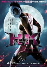 HK: Forbidden Superhero (2013)