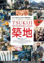 Tsukiji Wonderland (2016)