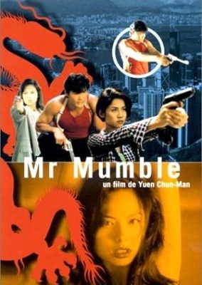 ミスター・マンブル (1996)