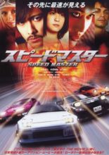 Speed Master (2007)