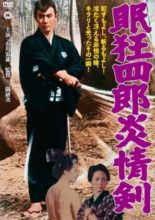 Nemuri Kyoshiro 5: Enjo-ken (1965)