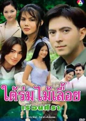 Tai Lom Mai Leuy Reun Sira (2000)