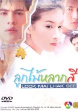 Look Mai Lark See (2005)