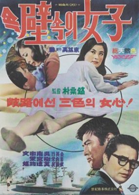 壁の中の女 II (1970)