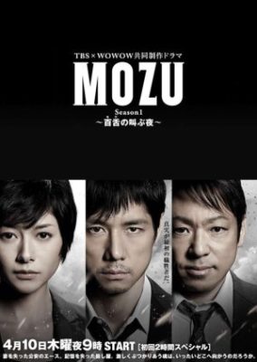 MOZU Season 1 - Mozu no Sakebu Yoru (2014)