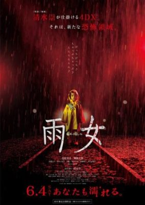 A Rain Woman (2016)