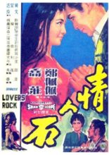 Lovers' Rock (1964)