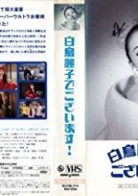 Shiratori Reiko de Gozaimasu! Season 1 (1993)