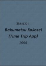 Bakumatsu Kokosei (1994)